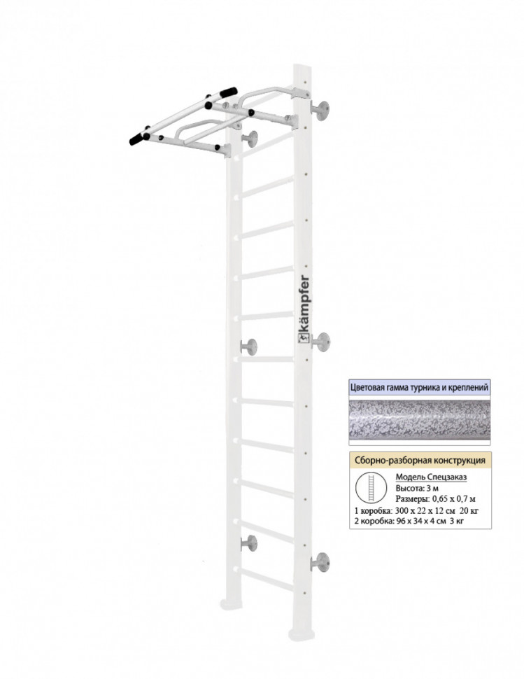 Шведская стенка Kampfer Swedish Wall (№6 Жемчужный Высота 3 м белый антик турник)