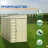 Пластиковый сарай SIDEMADE (06625-2)